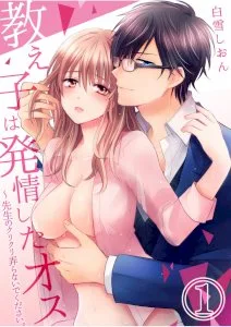 The Student I’m Tutoring Is In Heat – Please Don’t Tease Sensei’s Kurikuri