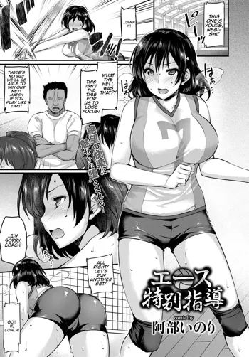 Ace Tokubetsu Shidou