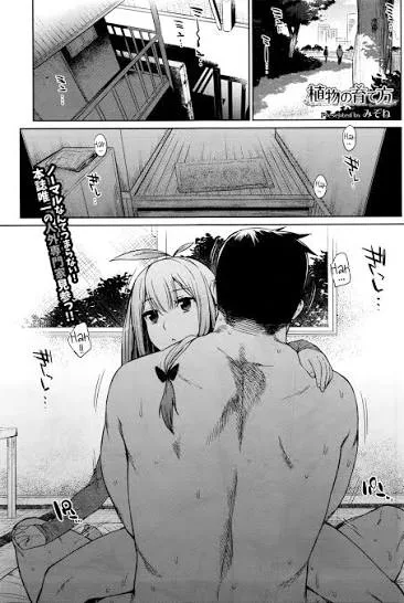 shokubutsu No Sodatekata