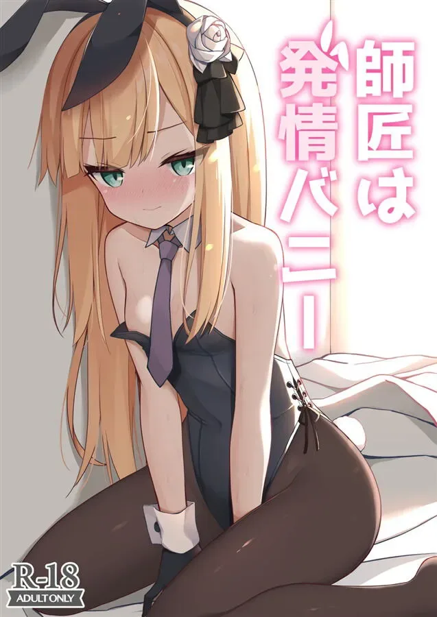 Shishou Wa Hatsujou Bunny