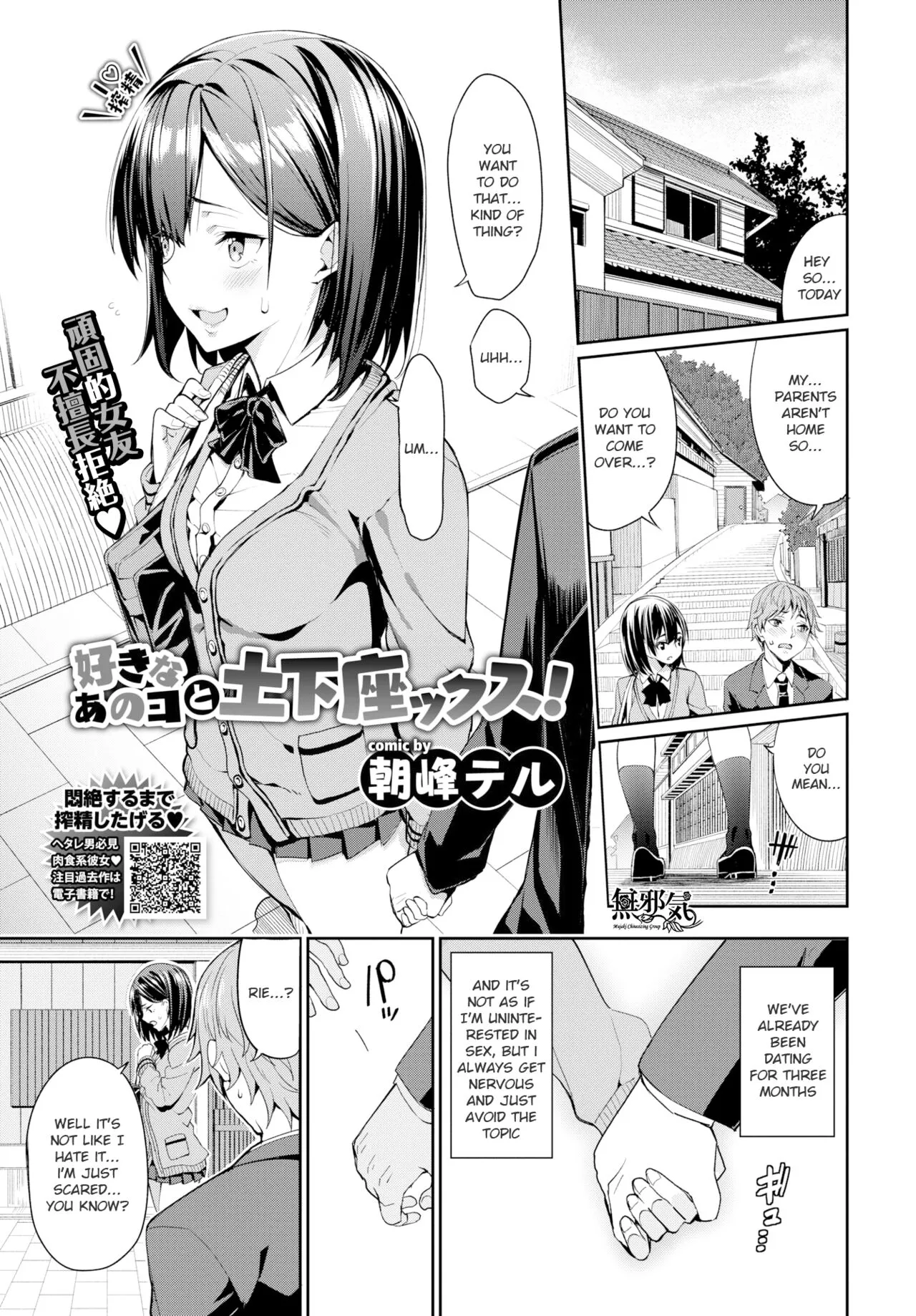 Suki Na Anoko To Dogezax!