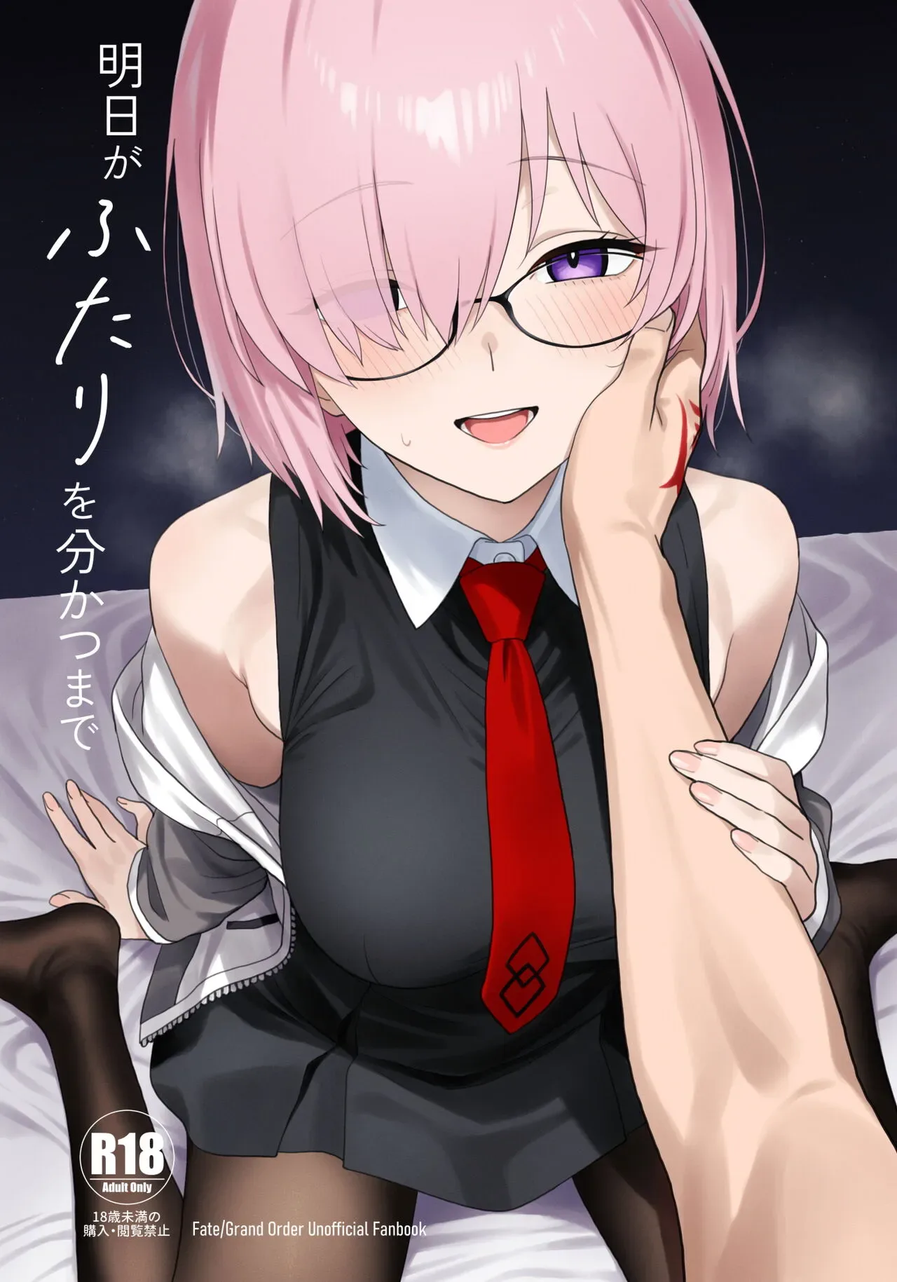 Ashita Ga Futari O Wakatsu Made