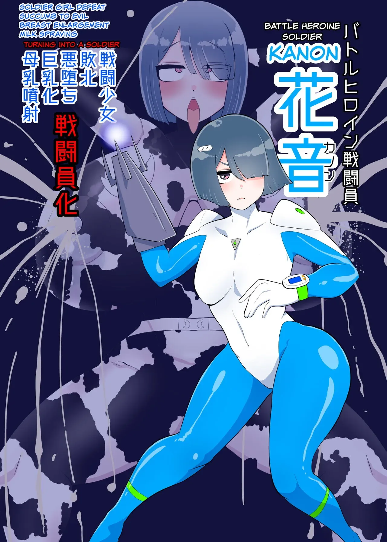 Battle Heroine Sentouin “Kanon”