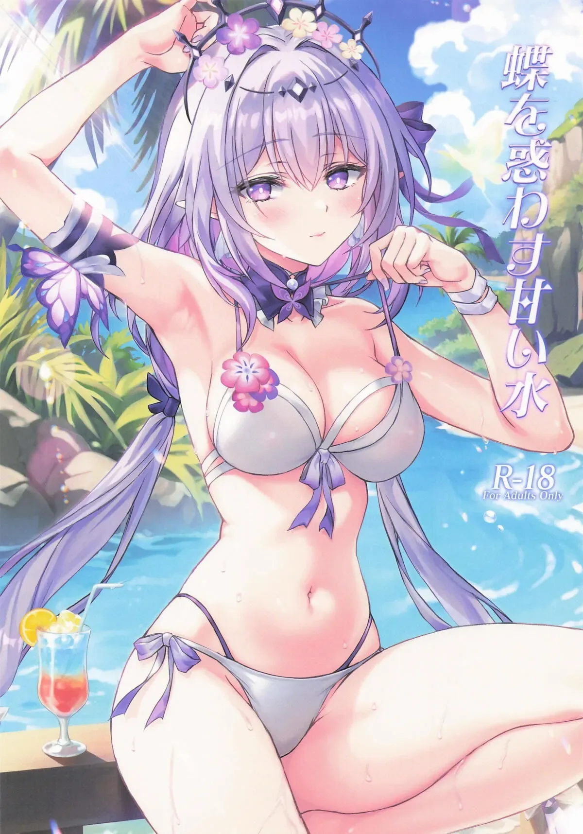 Chou O Madowasu Amai Mizu