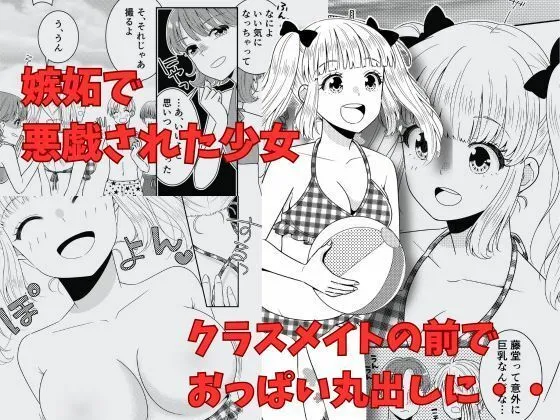 Classmate No Mae De Oppai Marudashi