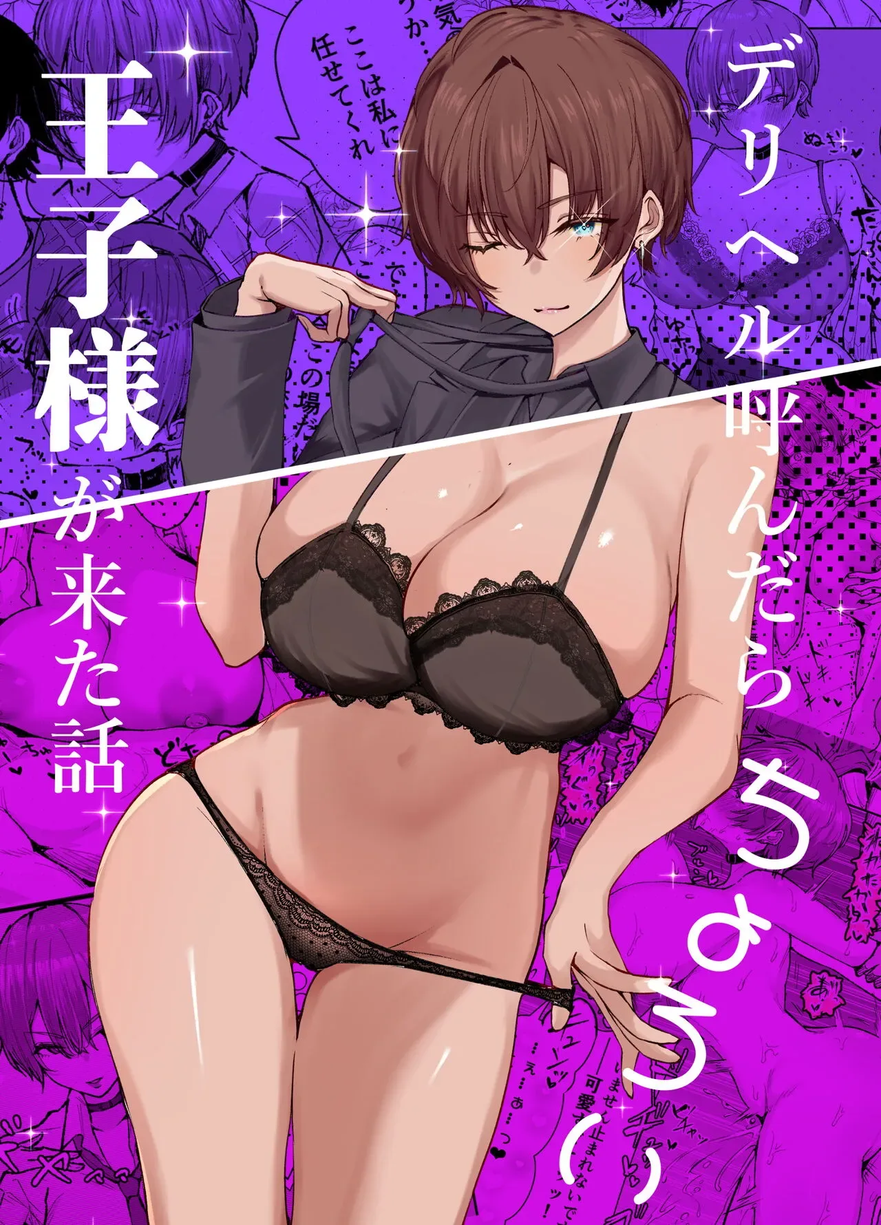 Deliheal Yondara, Choroi Ouji-sama Ga Kita Hanashi