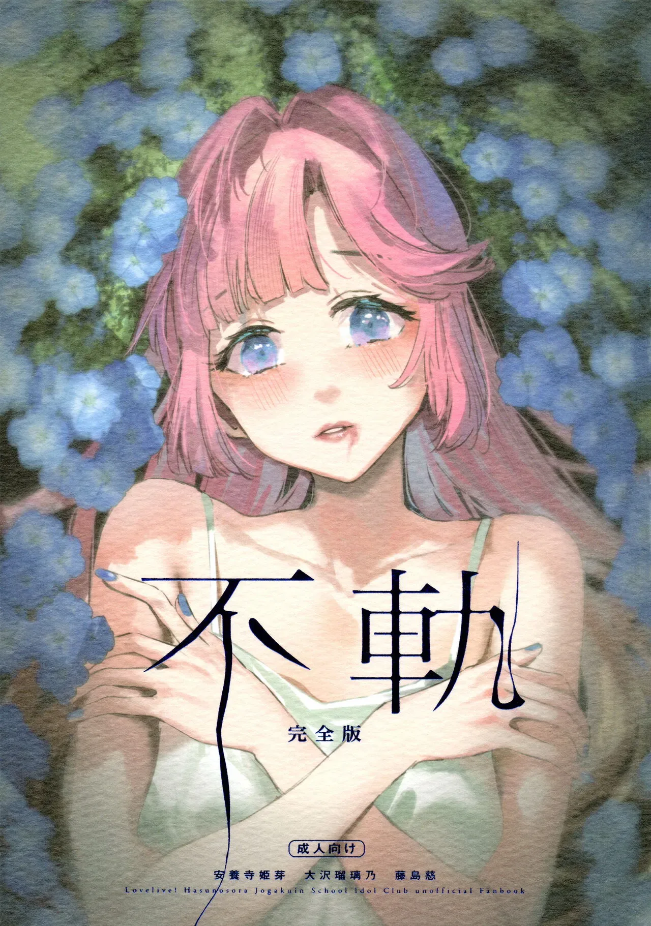 Fuki – Transgression Kanzenbon