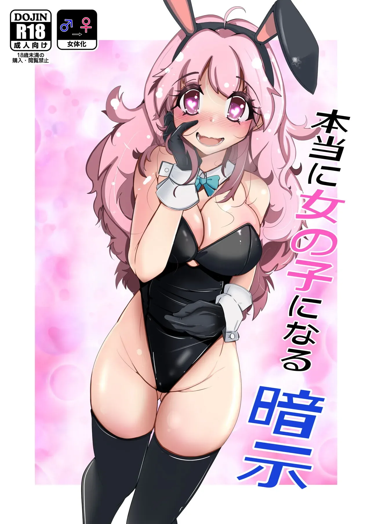 Hontouni Onnanoko Ni Naru Anji