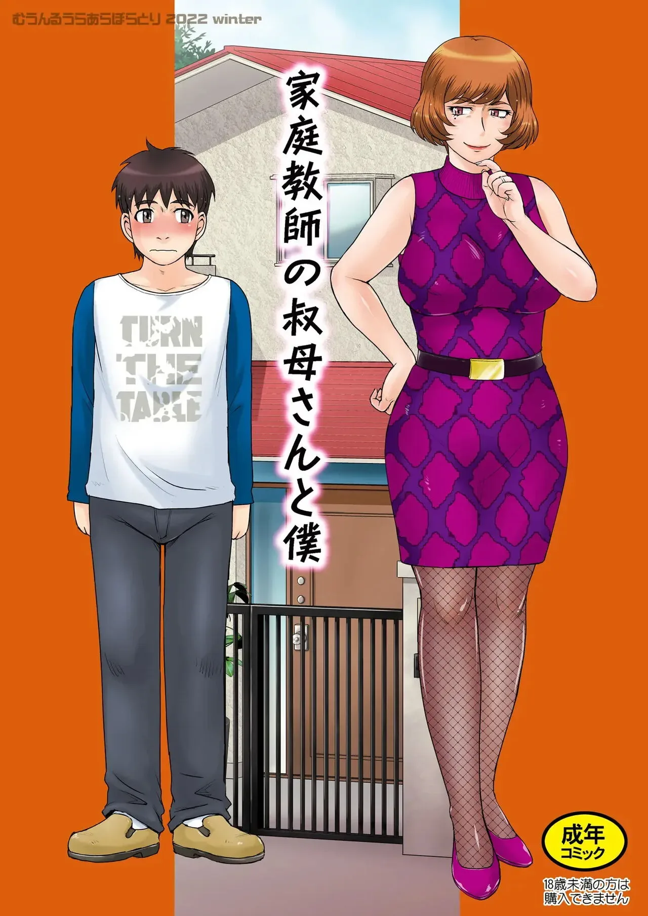 Katei Kyoushi No Oba-san To Boku