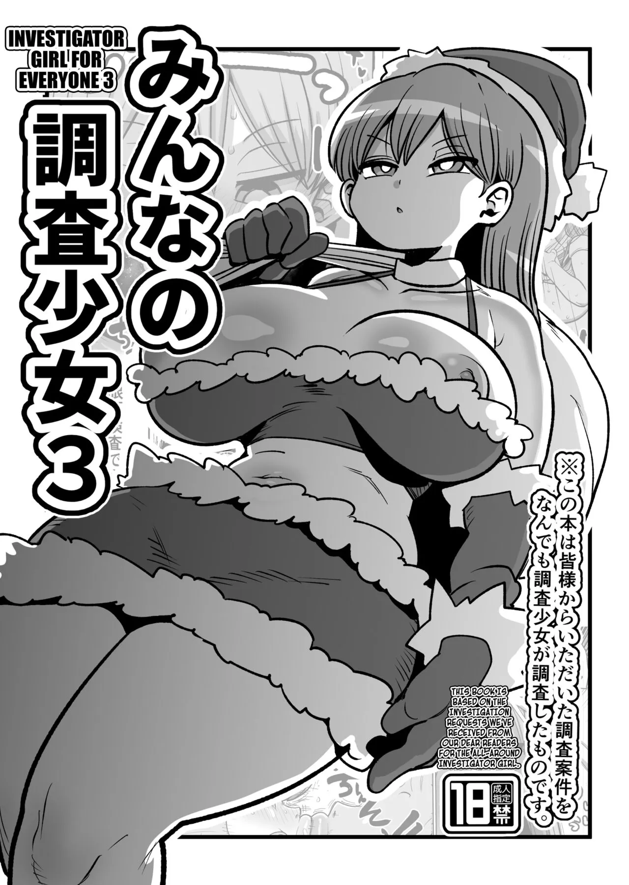 Minna No Chousa Shoujo 3