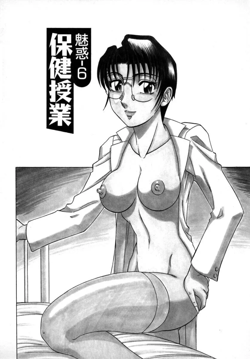 Miwaku No Hokenshitu 6