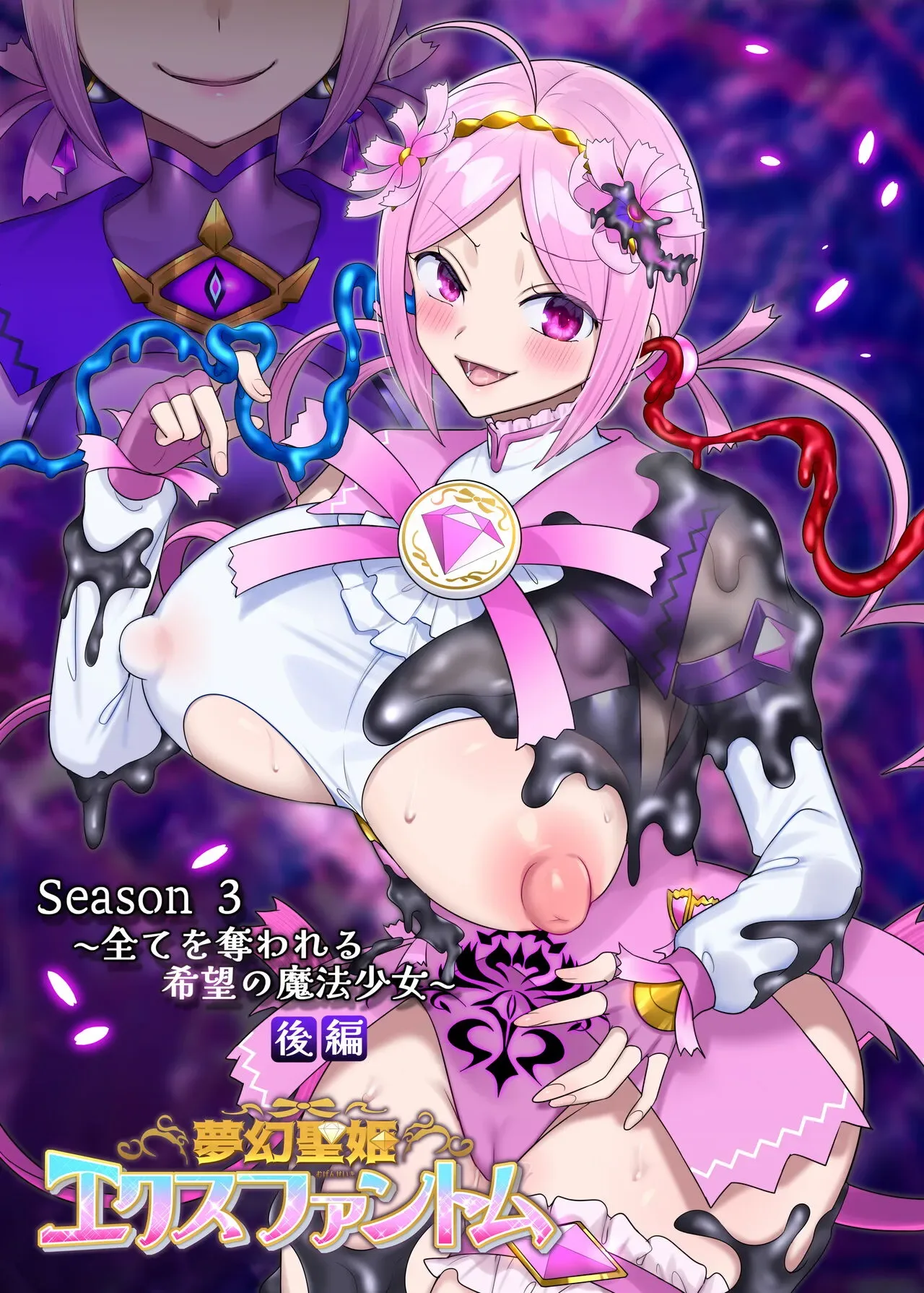 Mugen Seiki Ex-Phantom Season 3 ~Subete O Ubawareru Kibou No Mahou Shoujo~ Kouhen