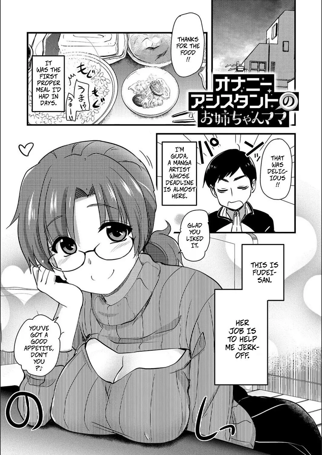 Ona-assi! ~Ero Mangaka No Onanie O Tetsudau Shigoto~ Ch. 4