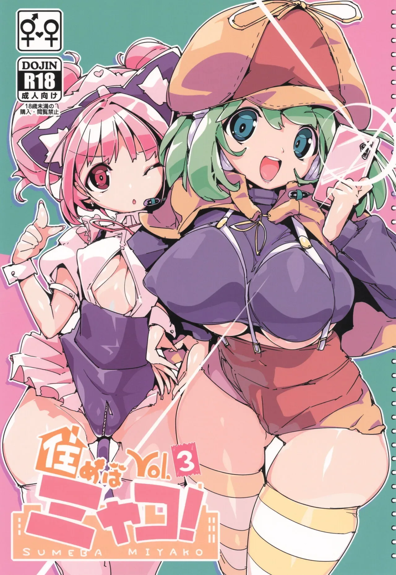 Sumeba MIYAKO! Vol. 3