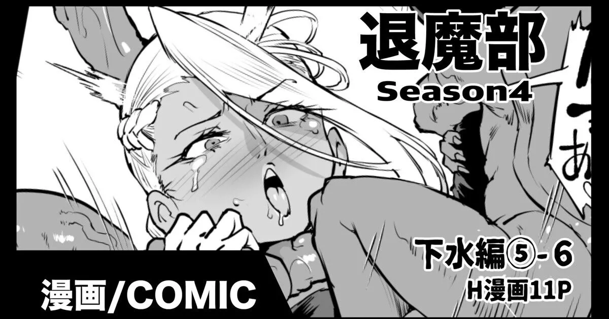 Taimabu S4 Gesuidou Hen 5-6