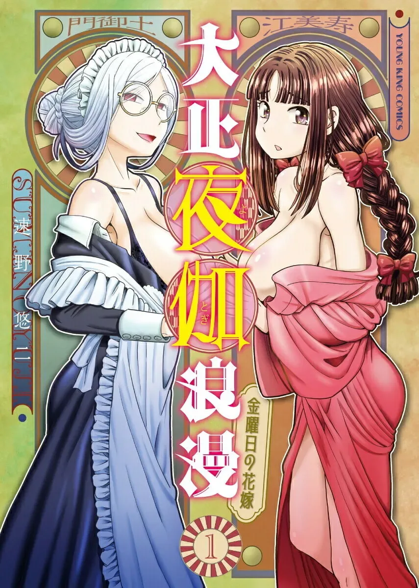 Taishou Yotogi Roman – Kinyoubi No Hanayome Chapter 5