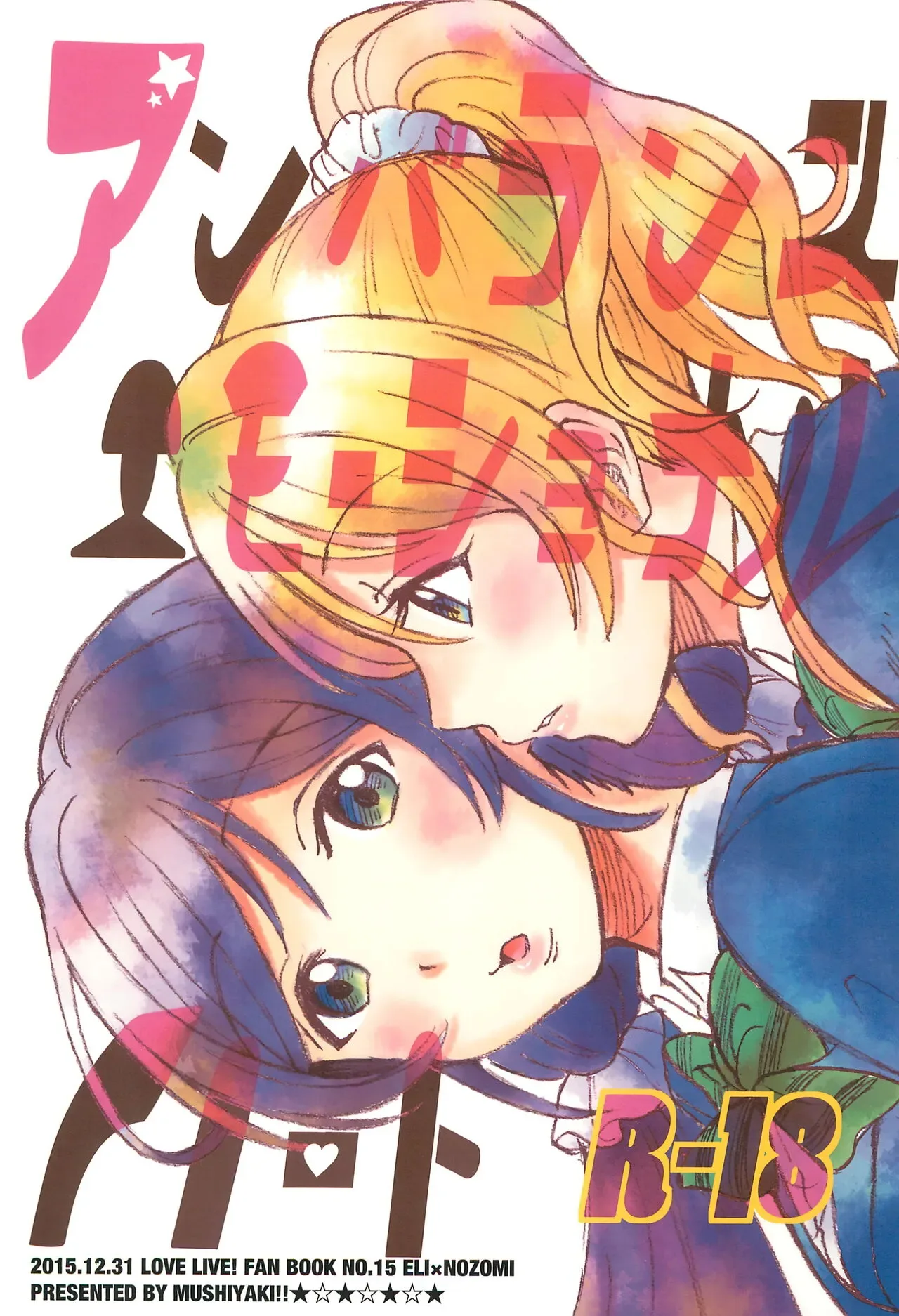 Unbalanced Emotional Heart