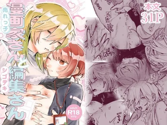 Urekko Mangaka-san To Shigodeki Henshuu-san