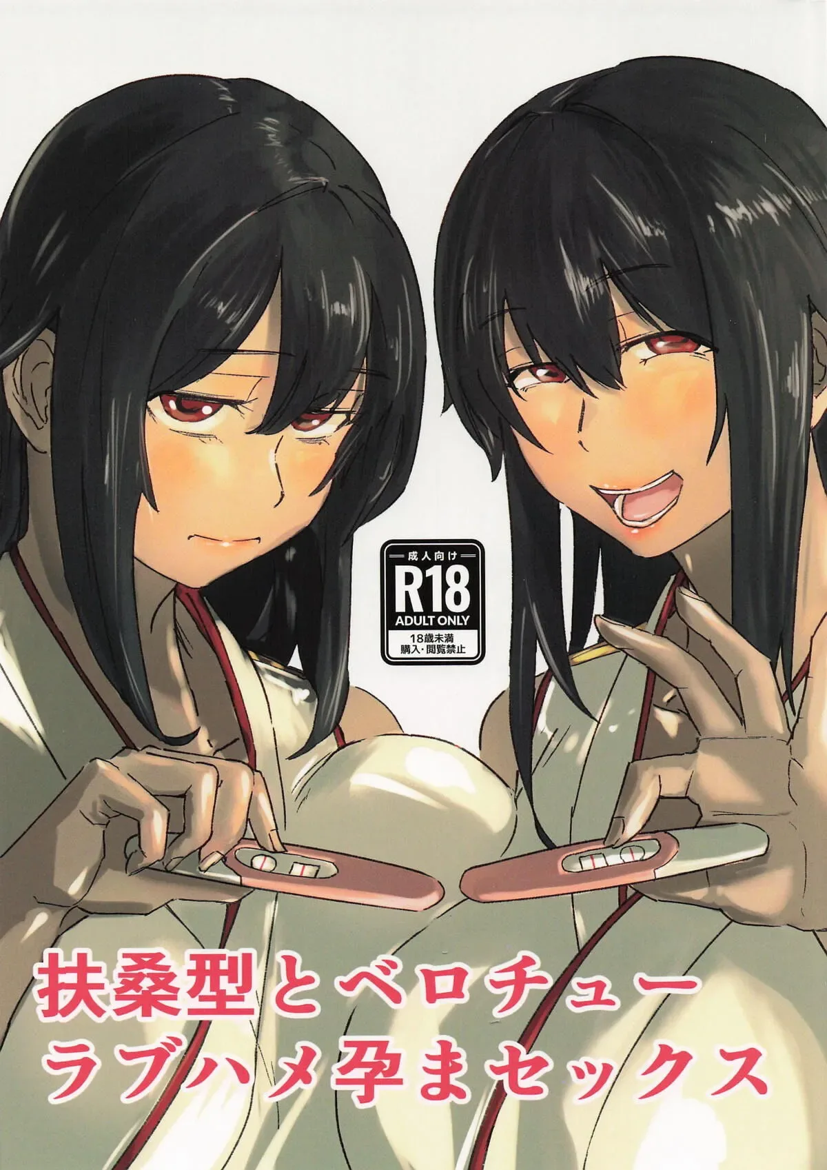 Fusou-gata To Berochuu Love Hame Haramasex