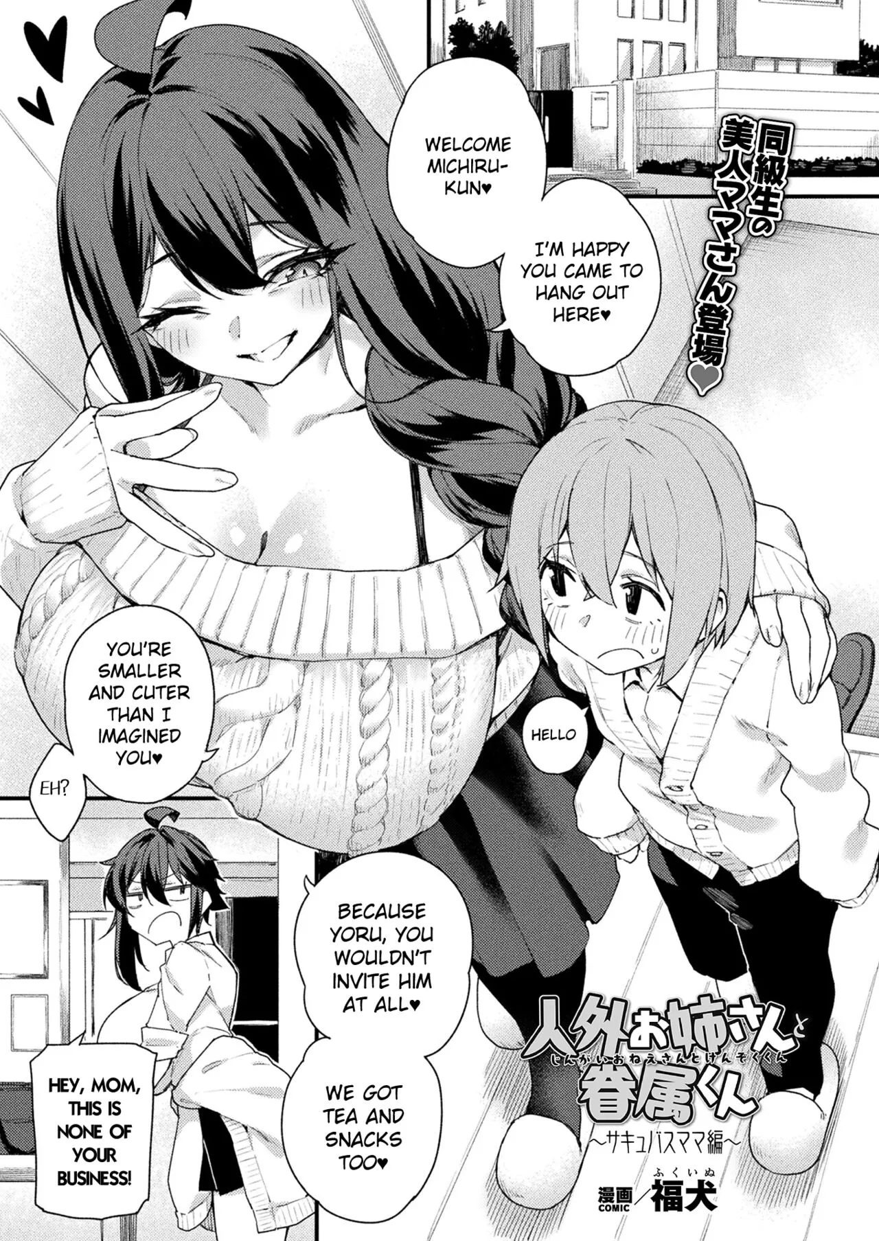 Jingai Onee-san To Kenzoku-kun ~Succubus Mama hen~