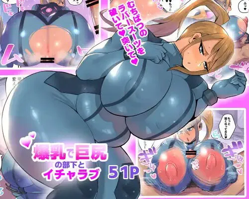 Bakunyuu De Kyojiri No Buka To Icha Love