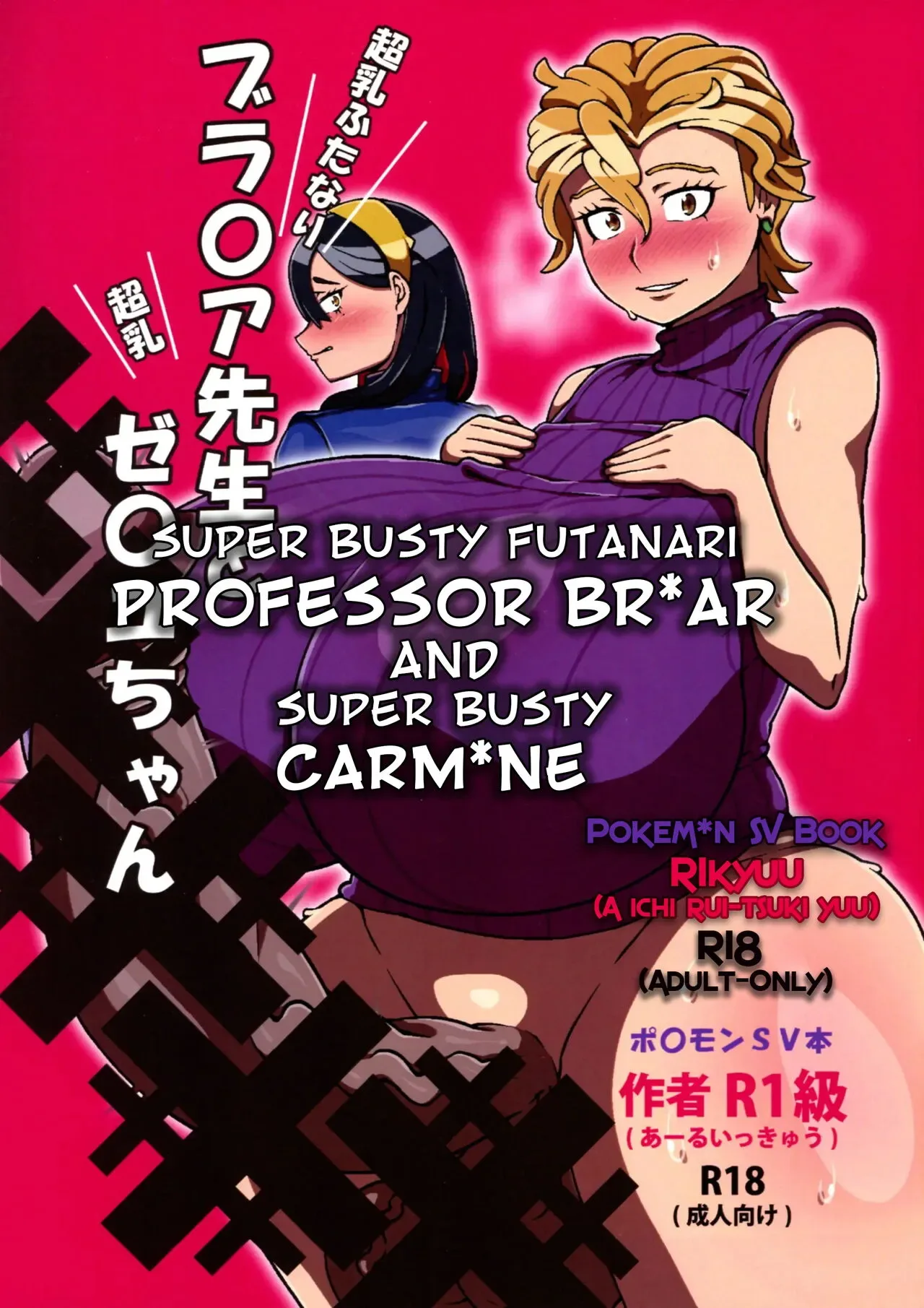 Chounyuu Futanari Briar-sensei To Chounyuu Zeiyu-chan