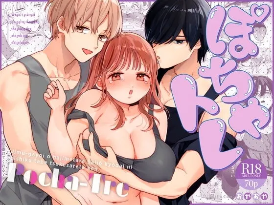 Chubby Training ~When I Started Going To The Gym, The Saijou Brothers Ate Me All up~