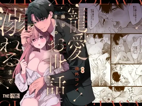 Fujitani-san No Chouai Osewa Ni Oboreru Made