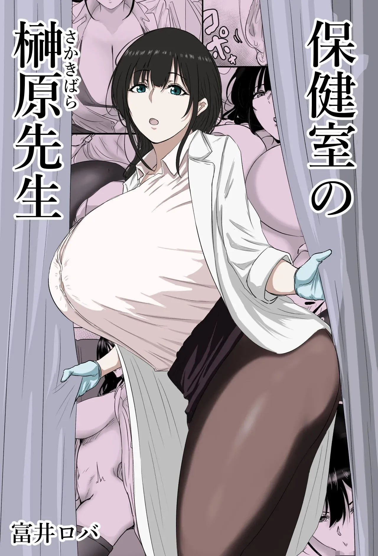 Hokenshitsu No Sakakibara Sensei