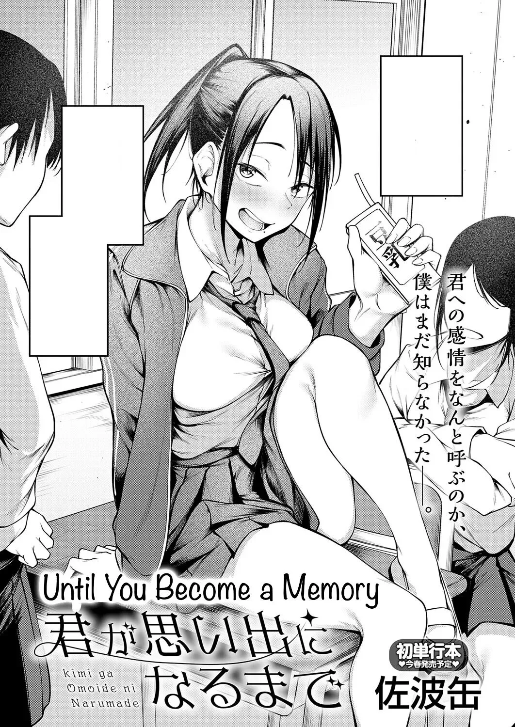 Kimi To Omoide Ni Narumade Zenpen