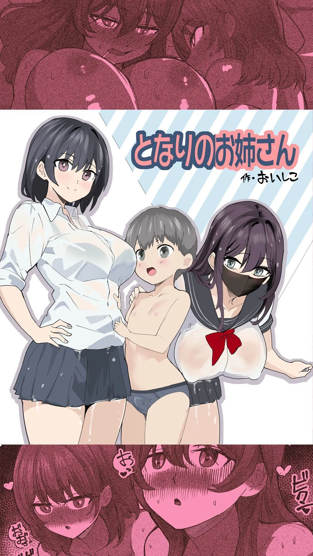 Komatteiru Kinjo No Shota O Hogoshita Jk Shimai – Tonari No Onee-san