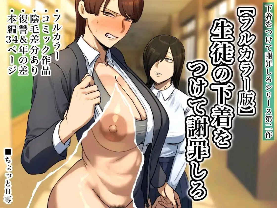 Seito No Shitagi O Tsukete Shazai Shiro [Full Color-ban]