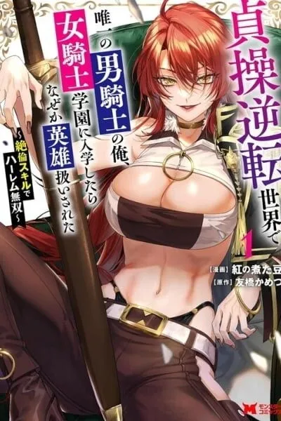 Teisou Gyakuten Sekai De Yuiitsu No Otoko Kishi No Ore, Onna Kishi Gakuen Ni Nyuugaku Shitara Nazeka Eiyou Atsukai Sareta ~Zetsurin Skill De Harem Musou~ Ch. 4