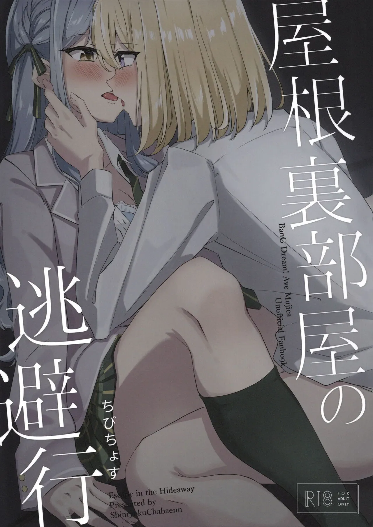 Yaneura Heya No Touhikou